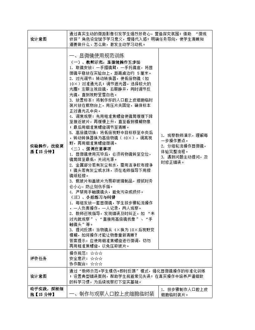 《2.1 细胞的基本结构和功能（第二课时）》教学设计（表格版）-2025-2026学年北师大版（2024）生物七年级上册第3页