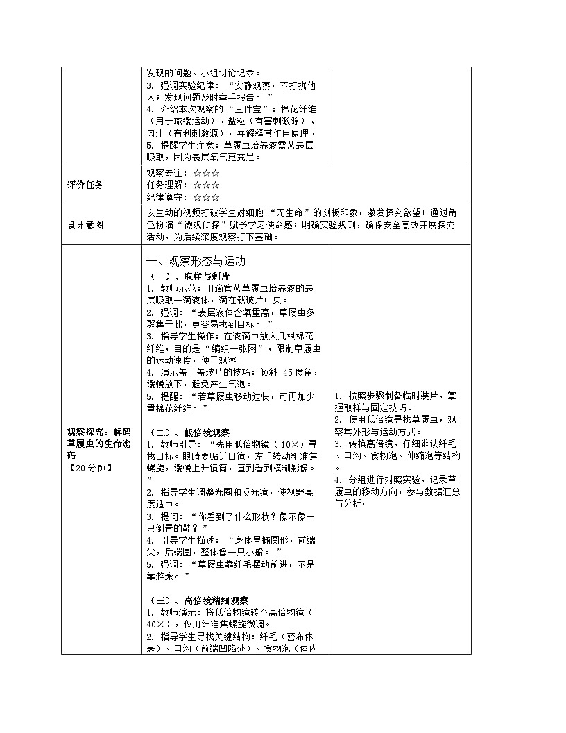 《2.2 细胞是生命活动的单位》教学设计（表格版）-2025-2026学年北师大版（2024）生物七年级上册第3页