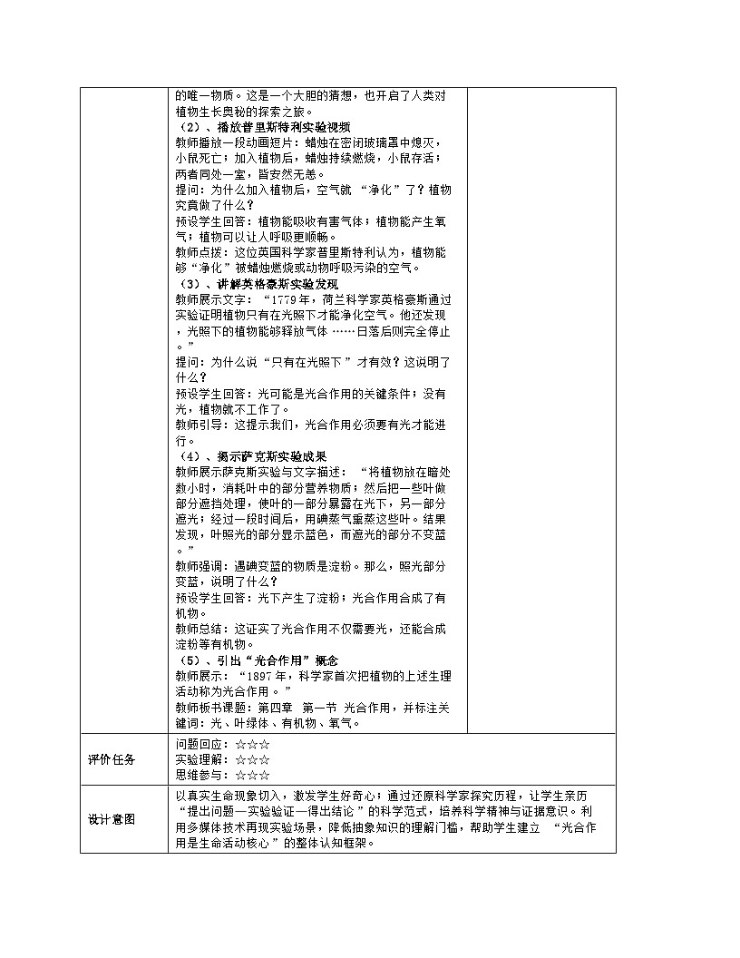 《4.1 光合作用》教学设计（表格版）-2025-2026学年北师大版（2024）生物七年级上册第3页