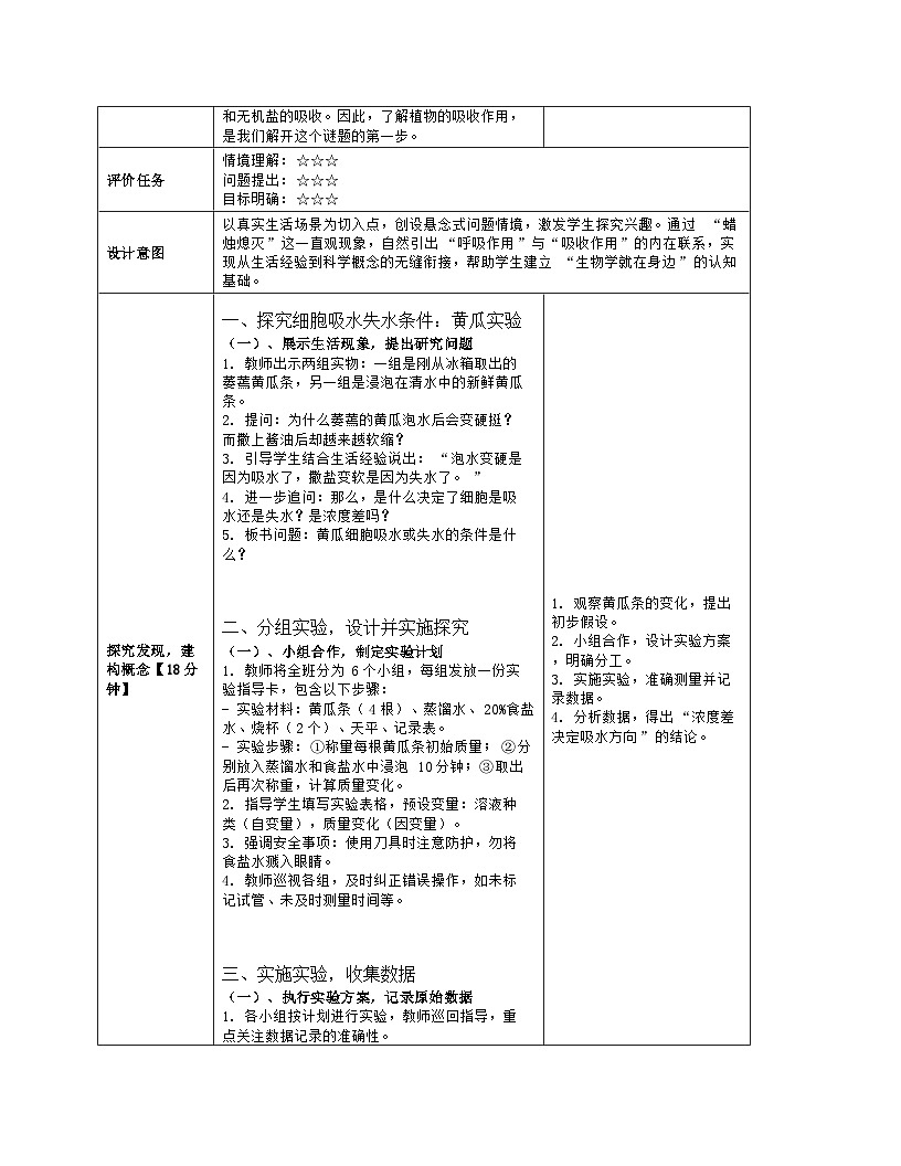 《4.3 吸收作用》教学设计（表格版）-2025-2026学年北师大版（2024）生物七年级上册第3页
