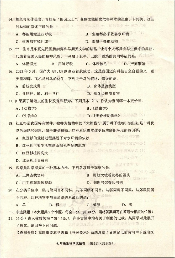 重庆市綦江区2024—2025学年七年级上学期期末考试生物试题第3页
