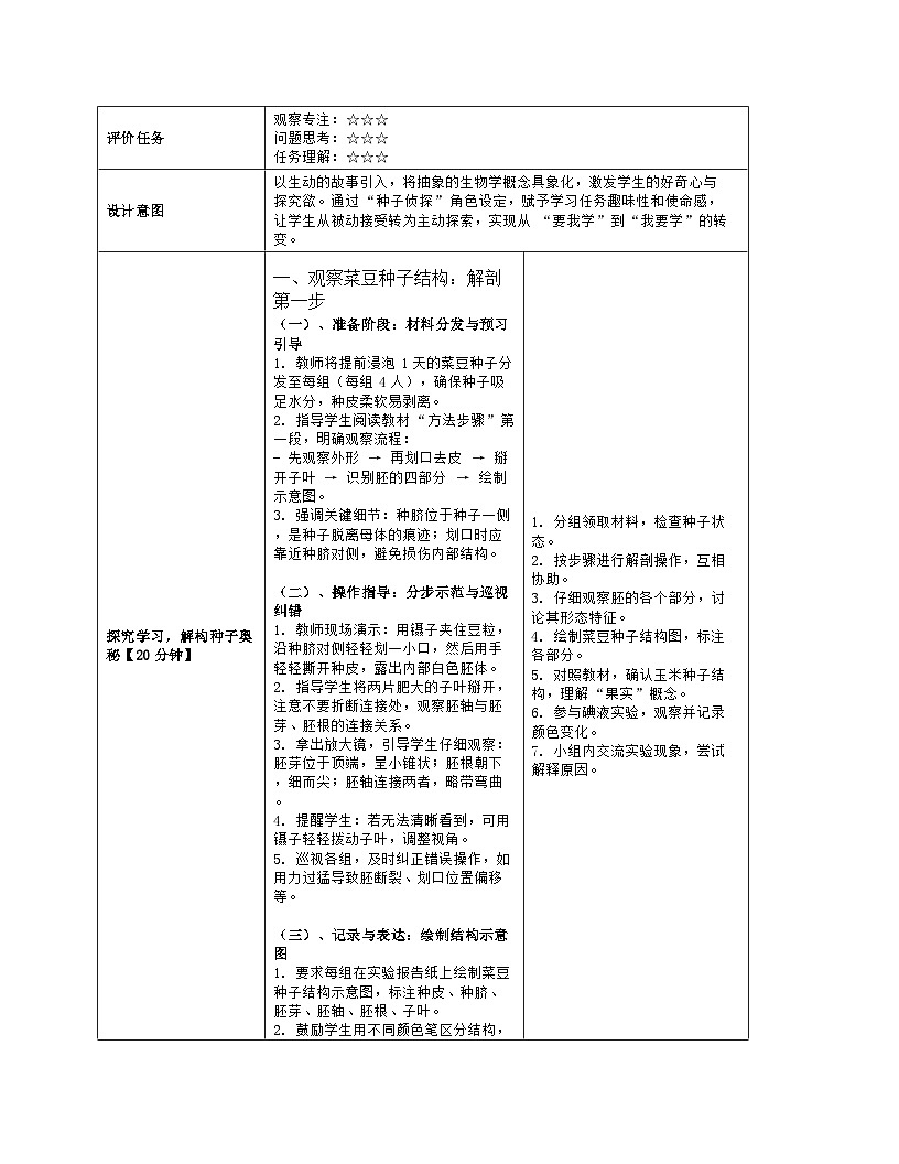 《5.1 种子萌发形成幼苗》教学设计（表格版）-2025-2026学年北师大版（2024）生物七年级上册第3页