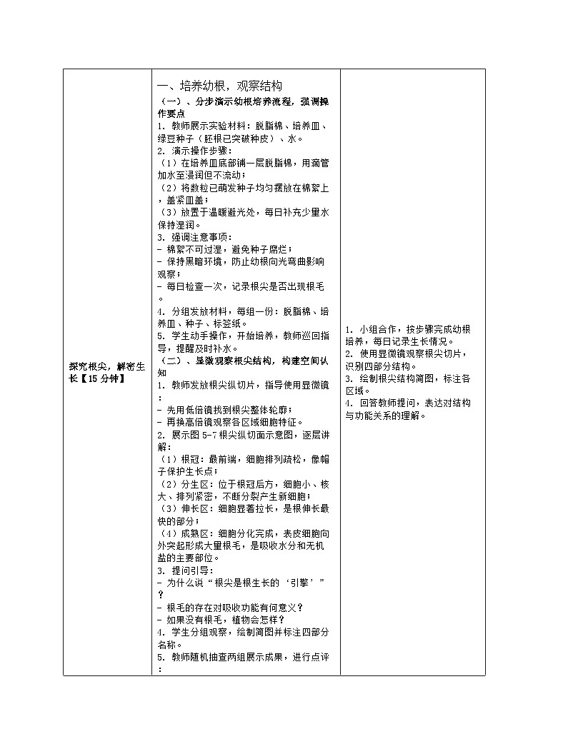 《5.2 营养器官的生长》教学设计（表格版）-2025-2026学年北师大版（2024）生物七年级上册第3页