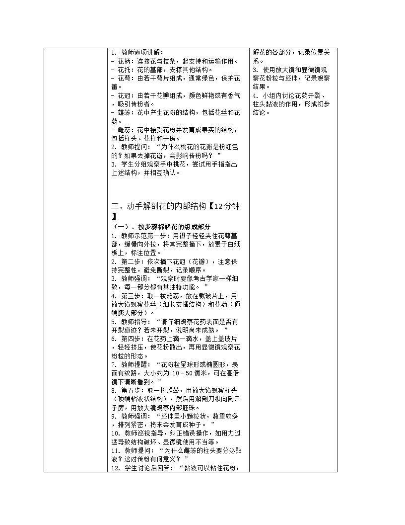 《5.3 生殖器官的生长》教学设计（表格版）-2025-2026学年北师大版（2024）生物七年级上册第3页