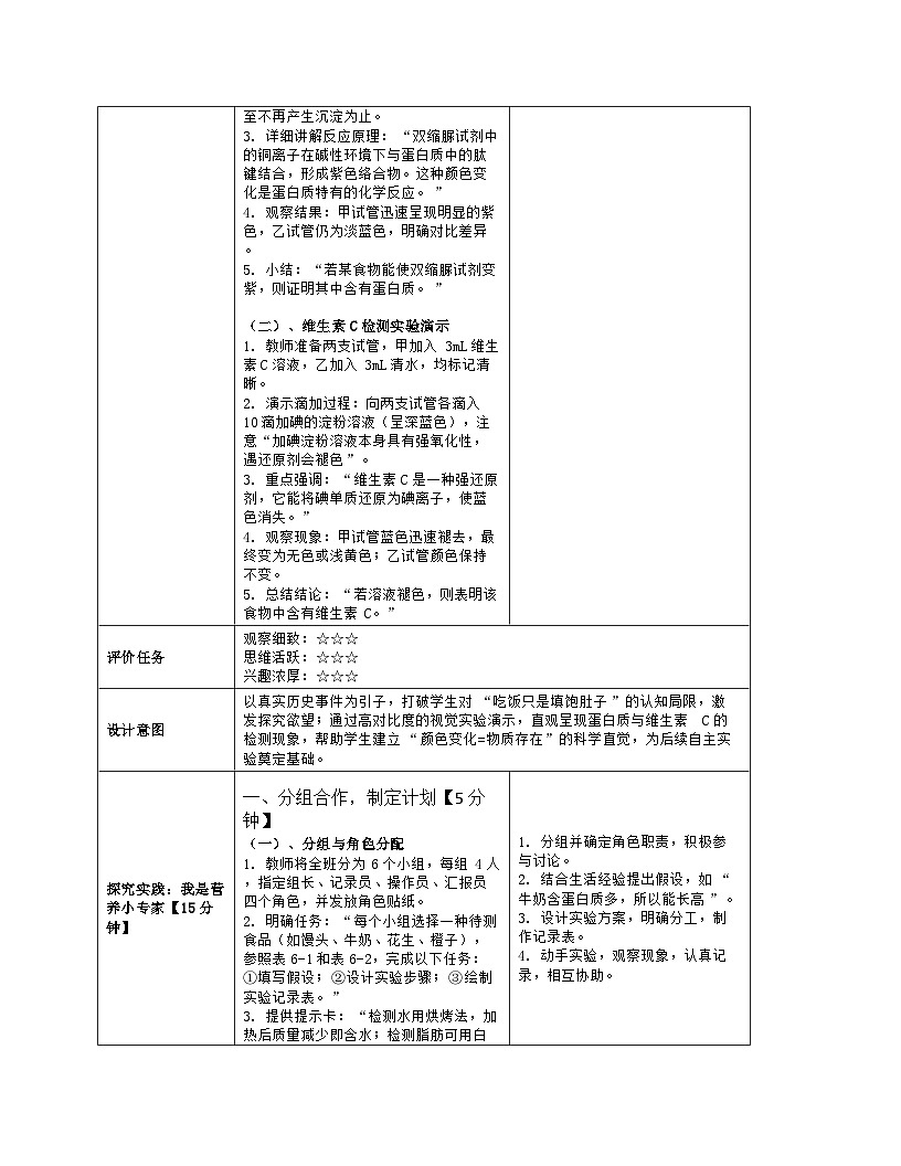 《6.1 人类的食物》教学设计（表格版）-2025-2026学年北师大版（2024）生物七年级下册第3页