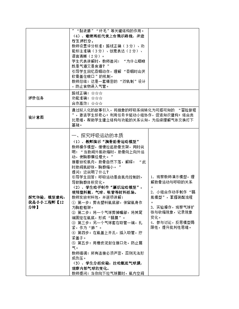 《8.2 人体细胞获得氧气的过程》教学设计（表格版）-2025-2026学年北师大版（2024）生物七年级下册第3页