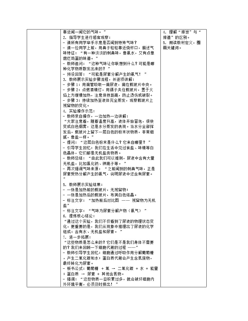 《9.1 人体产生的代谢废物》教学设计（表格版）-2025-2026学年北师大版（2024）生物七年级下册第3页