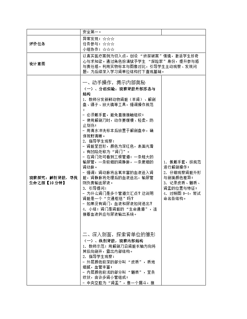 《9.2 尿的形成与排出》教学设计（表格版）-2025-2026学年北师大版（2024）生物七年级下册第3页