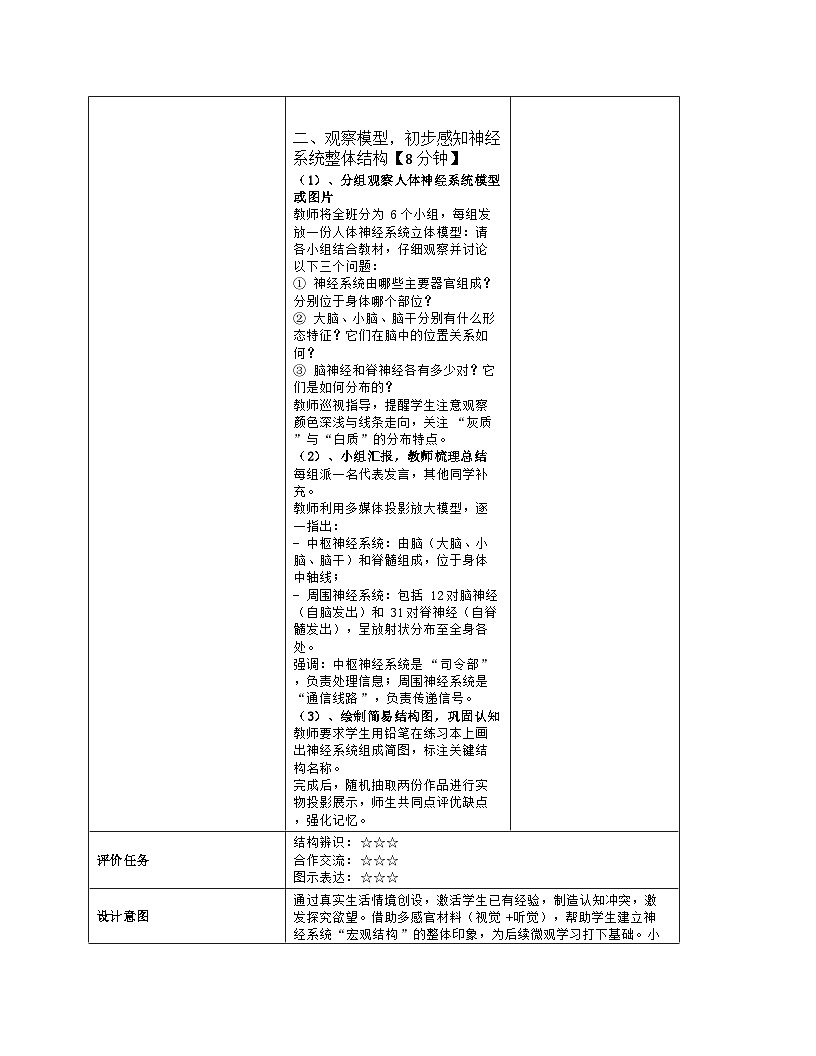《10.1 神经系统与神经调节》教学设计（表格版）-2025-2026学年北师大版（2024）生物七年级下册第3页