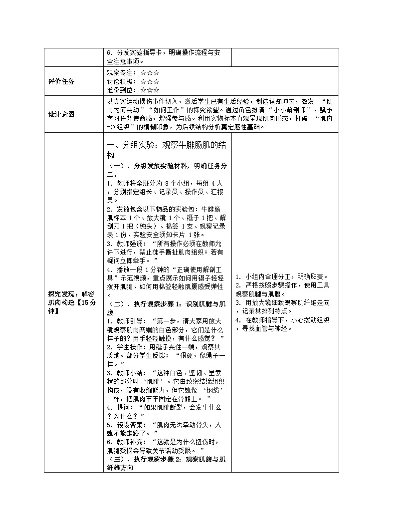 《11.2 人体的骨骼肌》教学设计（表格版）-2025-2026学年北师大版（2024）生物七年级下册第3页