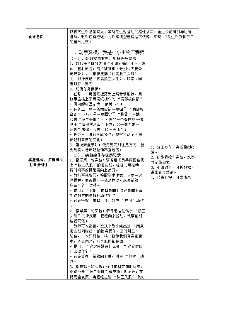 《11.3 运动的形成》教学设计（表格版）-2025-2026学年北师大版（2024）生物七年级下册第3页