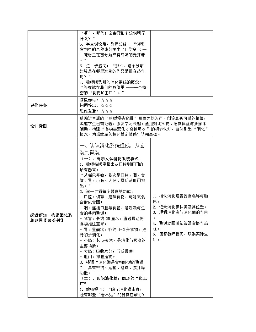 《6.2 食物的消化和营养物质的吸收》教学设计（表格版）-2025-2026学年北师大版（2024）生物七年级下册第3页