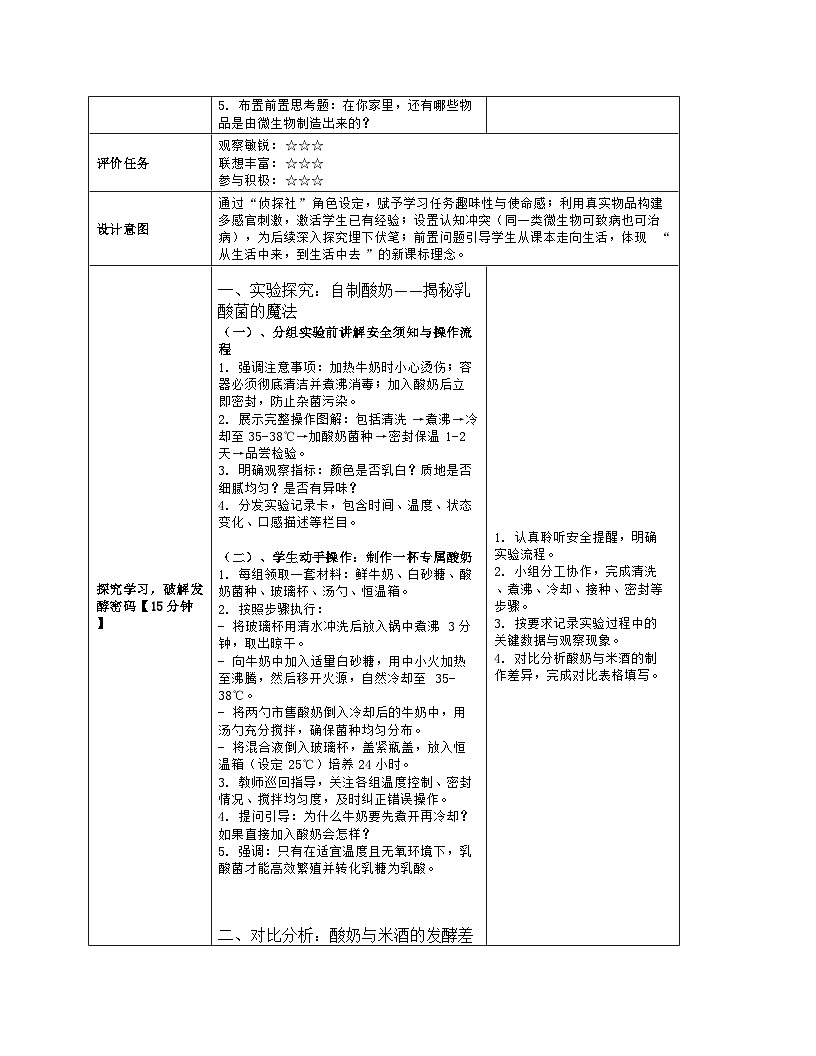 《12.2 微生物与人类的关系》教学设计（表格版）-2025-2026学年北师大版（2024）生物八年级上册第3页