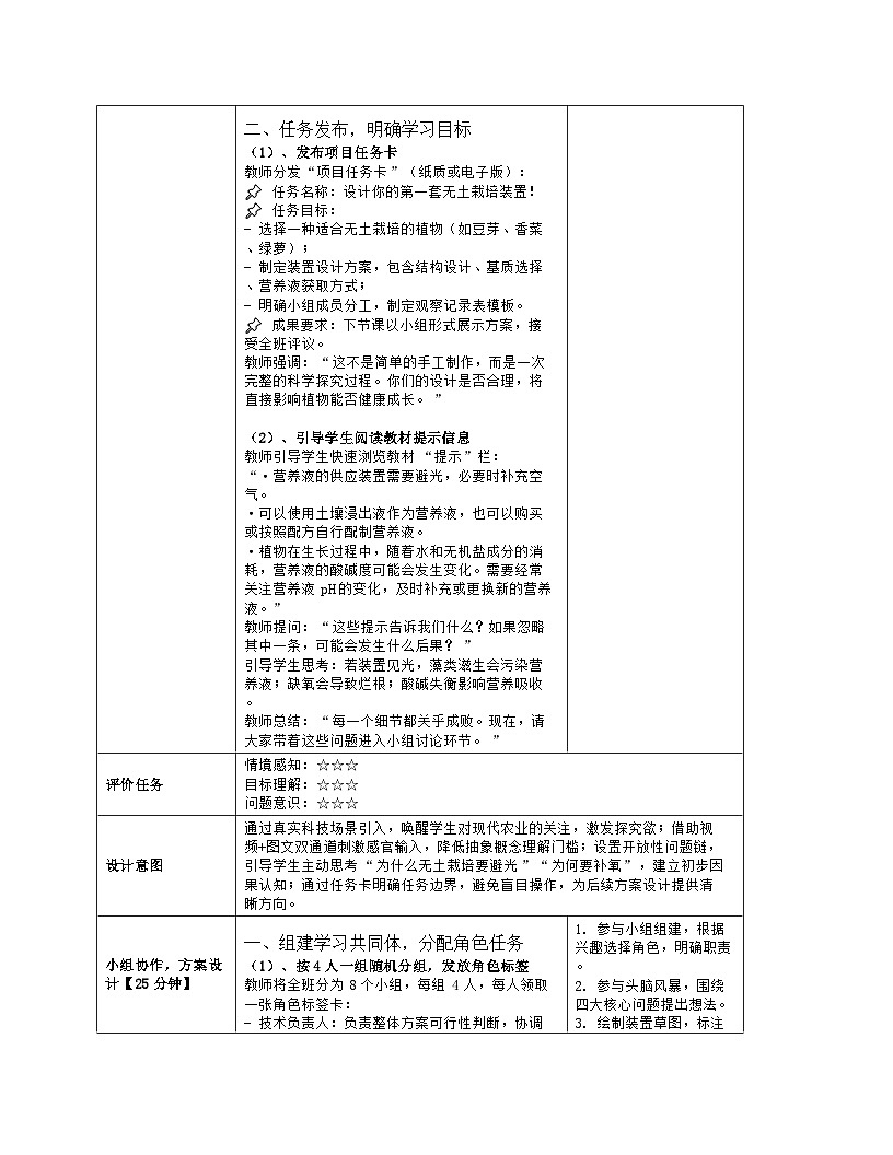 《跨学科活动 活动二：无土栽培一种植物》教学设计（表格版）-2025-2026学年北师大版（2024）生物七年级上册第3页