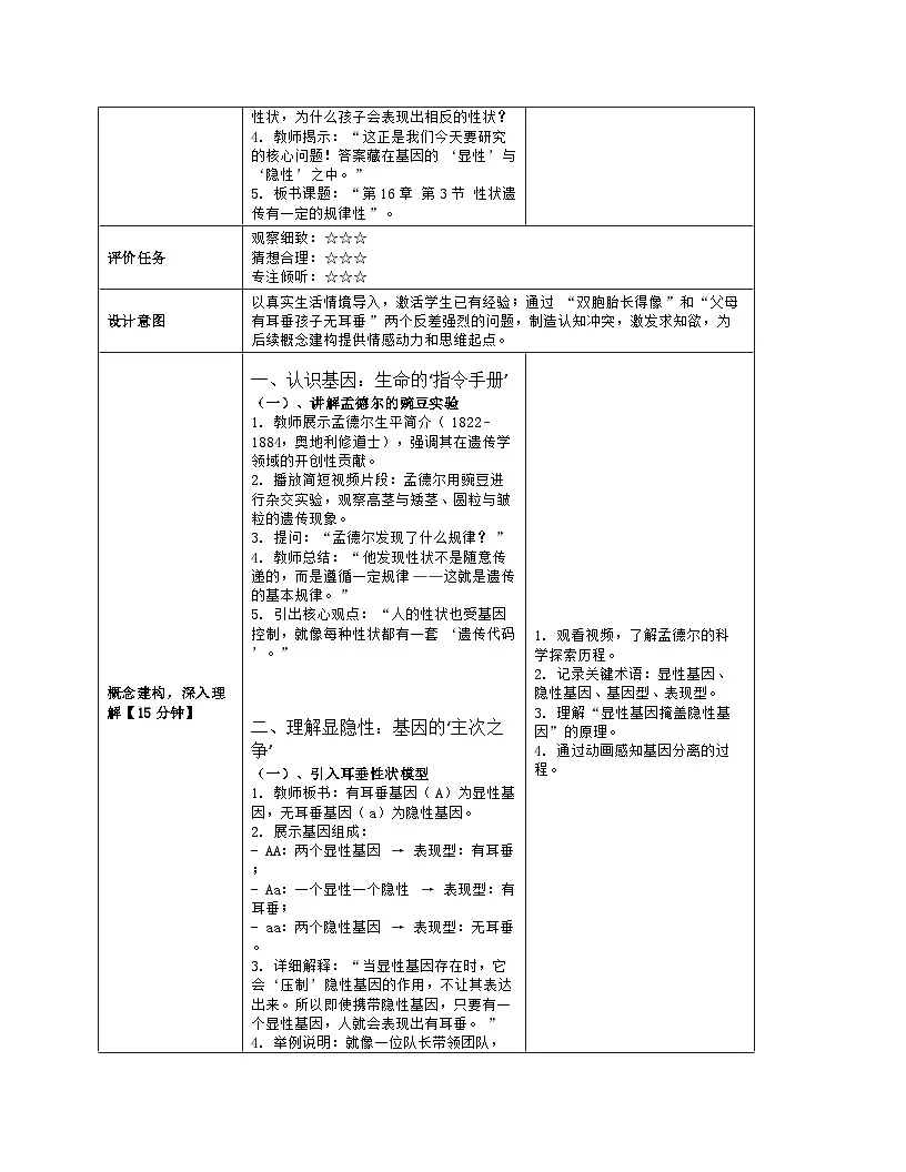 《16.3 性状遗传有一定的规律性》教学设计（表格版）-2025-2026学年北师大版（2024）生物八年级上册第3页