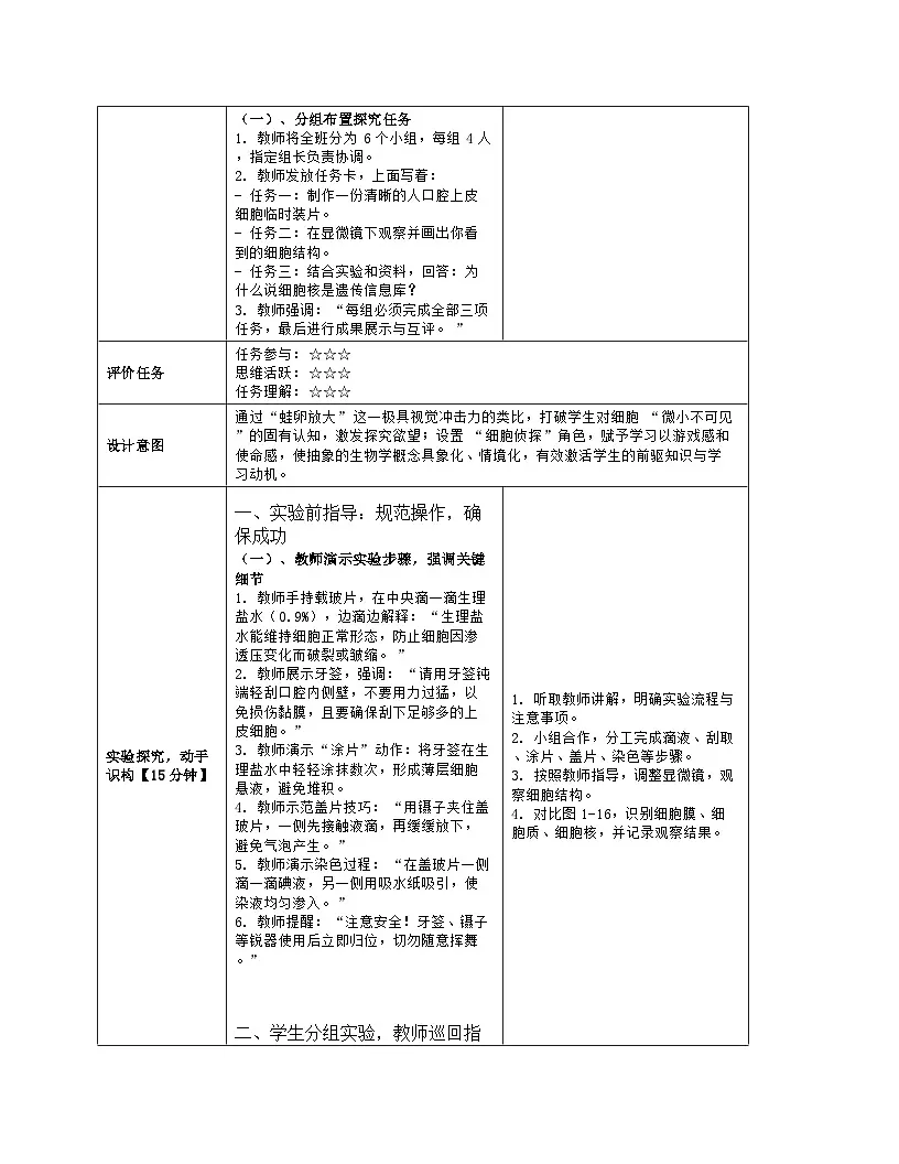 《1.2 动物细胞的结构与功能》教学设计（表格版）-2025-2026学年苏教版（2024）生物七年级上册第3页