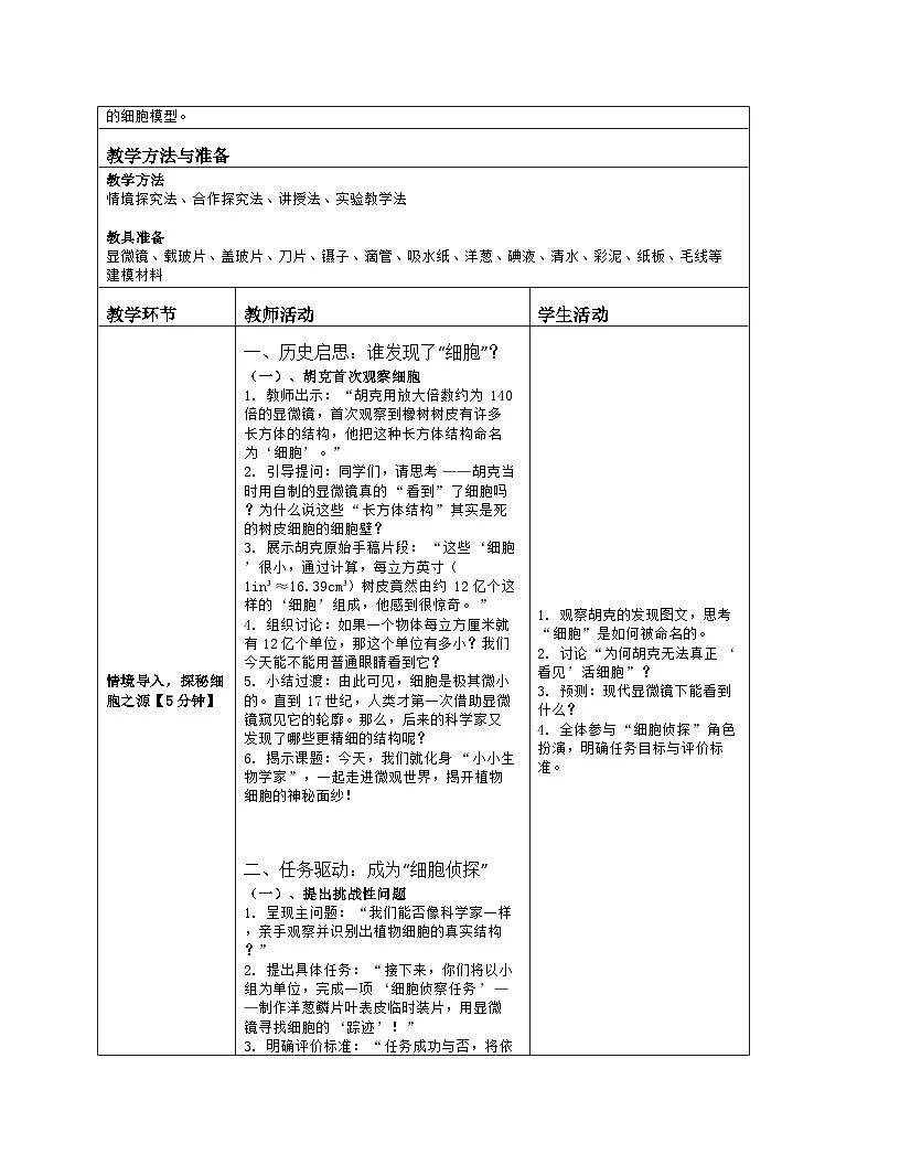 《1.3 植物细胞的结构与功能》教学设计（表格版）-2025-2026学年苏教版（2024）生物七年级上册第2页