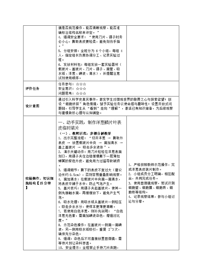 《1.3 植物细胞的结构与功能》教学设计（表格版）-2025-2026学年苏教版（2024）生物七年级上册第3页