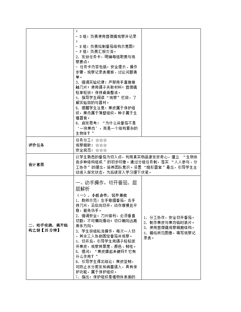 《2.3 多细胞生物》教学设计（表格版）-2025-2026学年苏教版（2024）生物七年级上册第3页