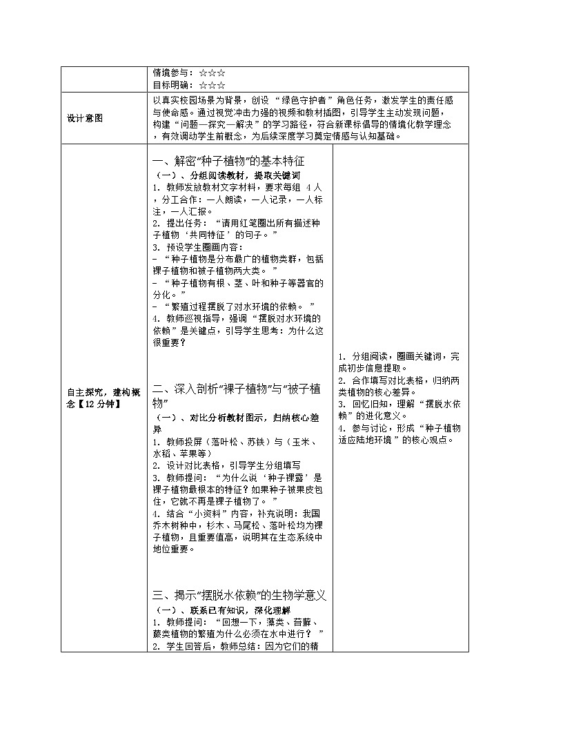 《3.2 种子植物》教学设计（表格版）-2025-2026学年苏教版（2024）生物七年级上册第3页