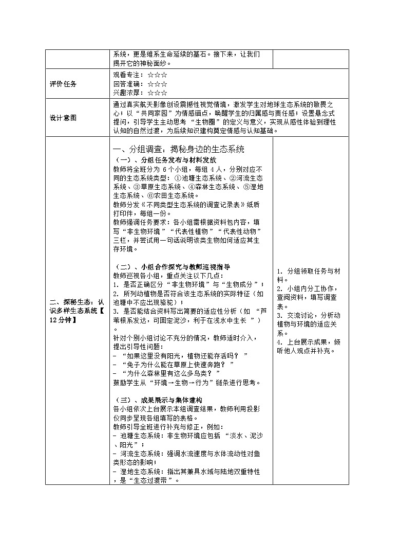 《7.3 生物圈》教学设计（表格版）-2025-2026学年苏教版（2024）生物七年级下册第3页