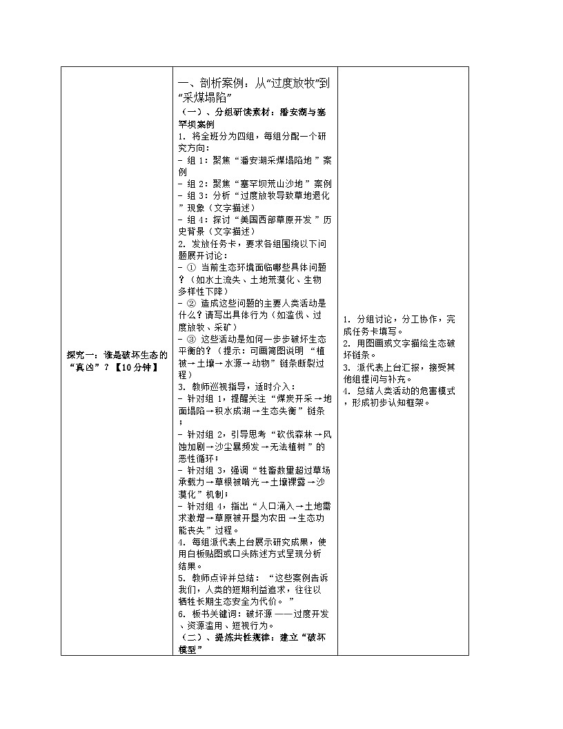 《8.2 生态安全》教学设计（表格版）-2025-2026学年苏教版（2024）生物七年级下册第3页
