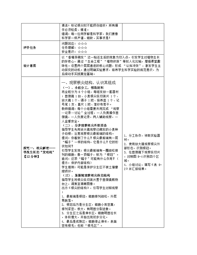 《9.2 植物的生长》教学设计（表格版）-2025-2026学年苏教版（2024）生物七年级下册第3页