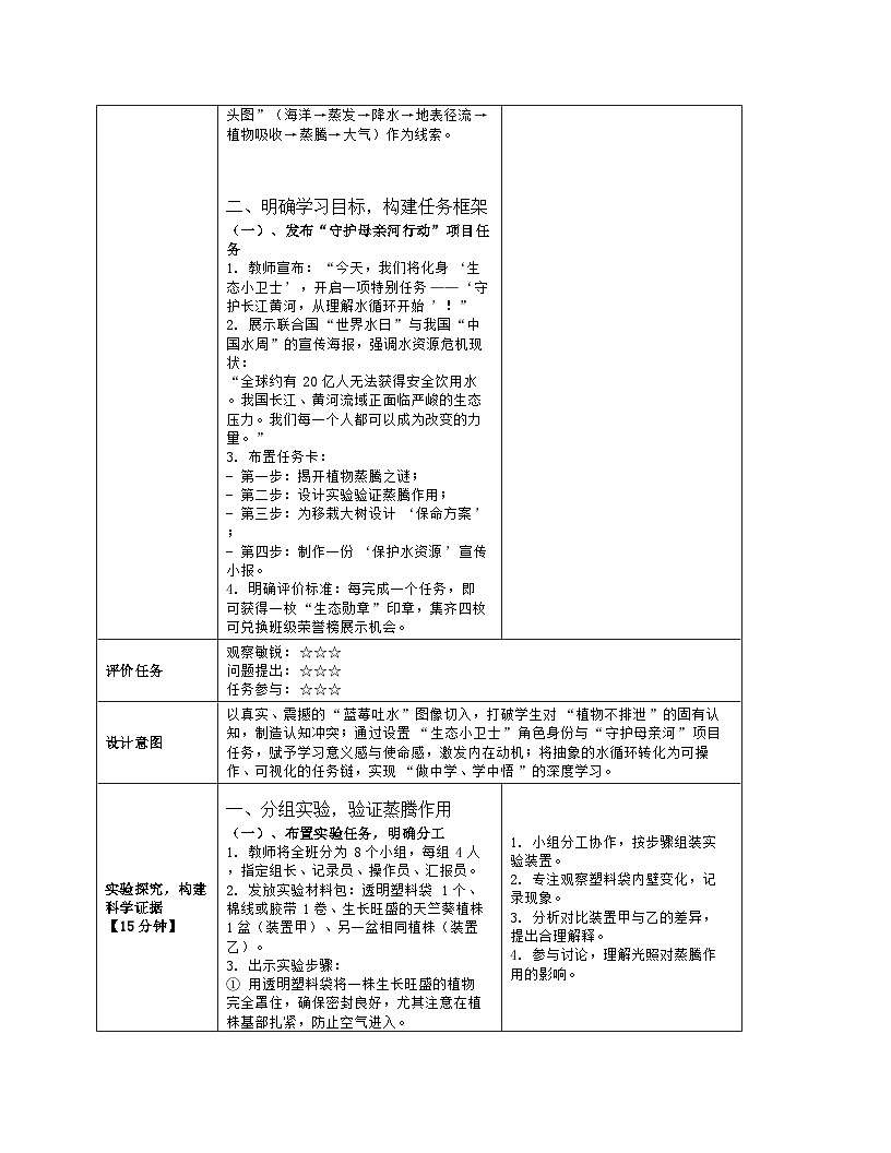 《10.2 生物圈中的水循环》教学设计（表格版）-2025-2026学年苏教版（2024）生物七年级下册第3页