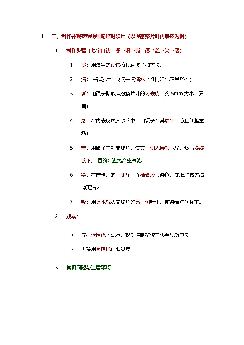 第一单元 生物和细胞 第二章 认识细胞 第二节 植物细胞 同步教学讲义2025年人教版七年级生物学上册第2页