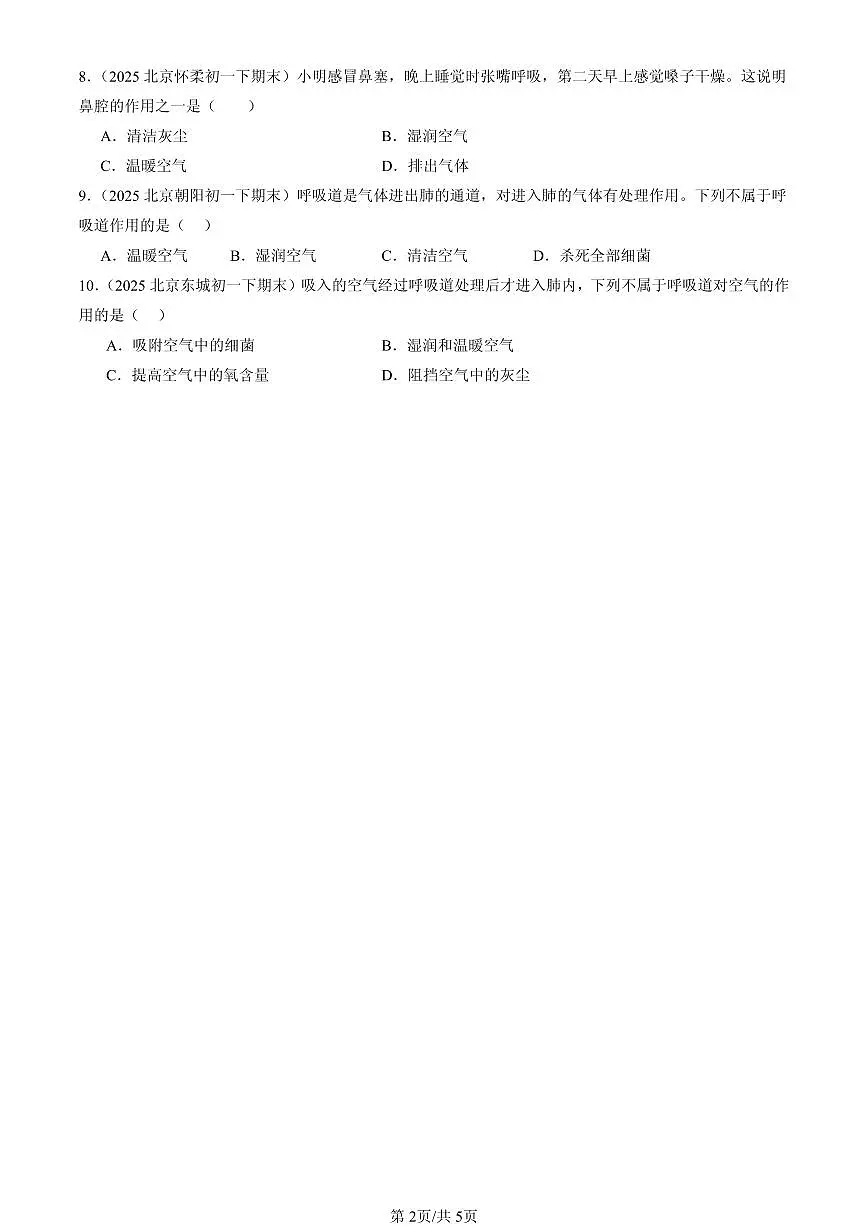 2025北京初一（下）期末生物汇编：呼吸道对空气的处理第2页