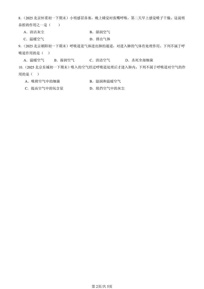 2025北京初一（下）期末生物汇编：呼吸道对空气的处理第2页