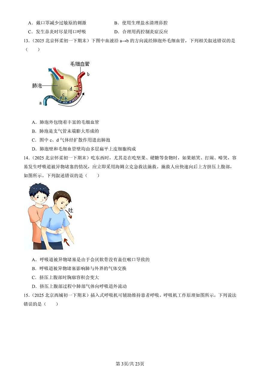2025北京初一（下）期末生物汇编：人体的呼吸章节综合第3页
