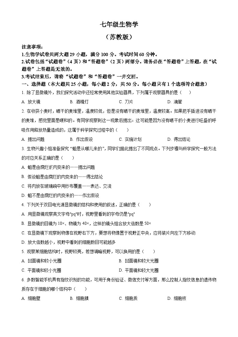 安徽省滁州市第二中学2025-2026学年七年级上学期期中 生物学试题第1页