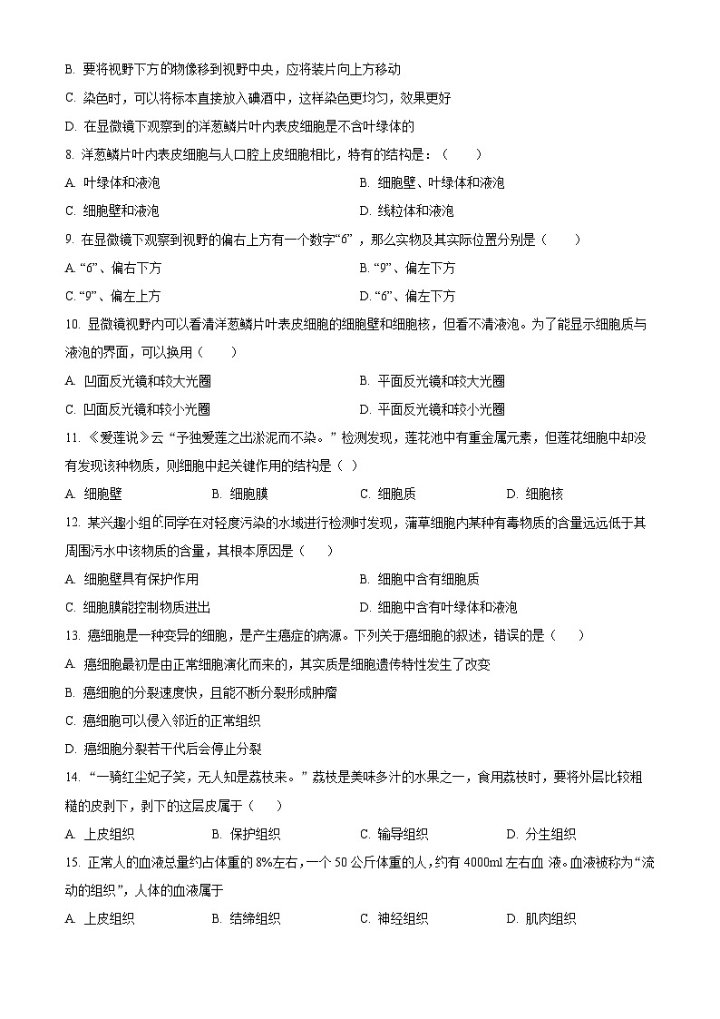 安徽省淮南市西部地区2025-2026学年七年级上学期期中 生物试题第2页