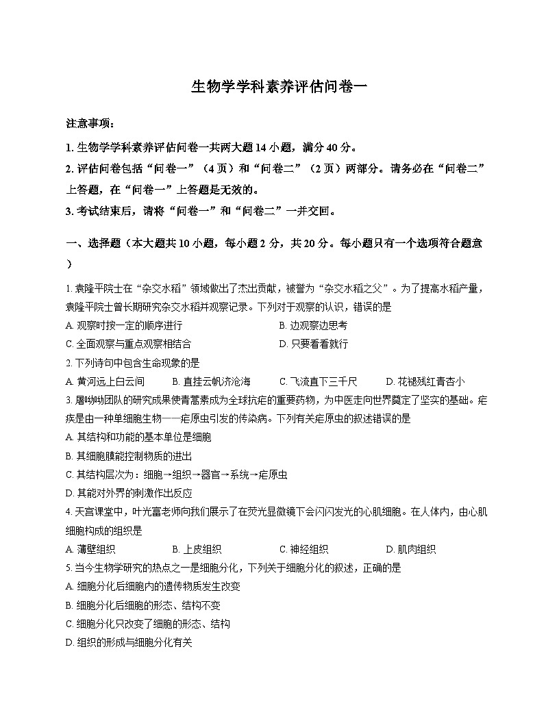 安徽省六安市霍邱县2025-2026学年七年级上学期期中考试 生物试卷第1页