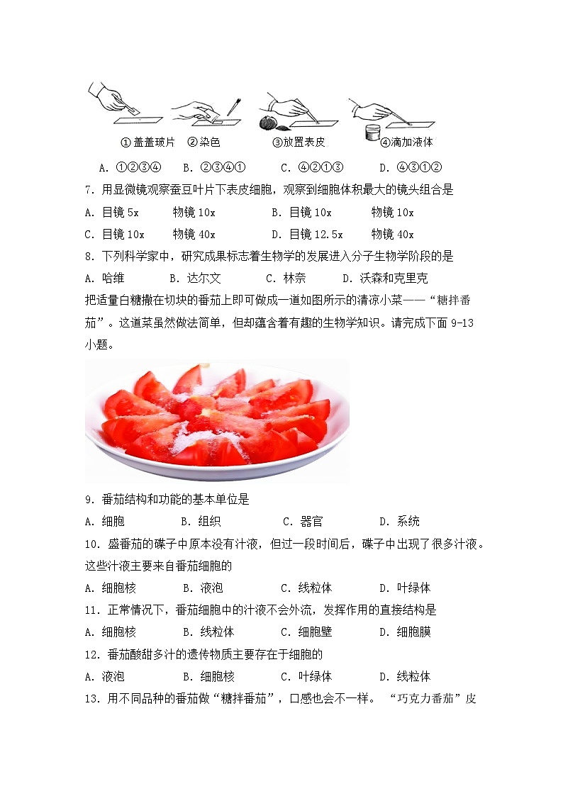 福建省龙岩市永定区2025-2026学年七年级上学期期中考试 生物试题第2页