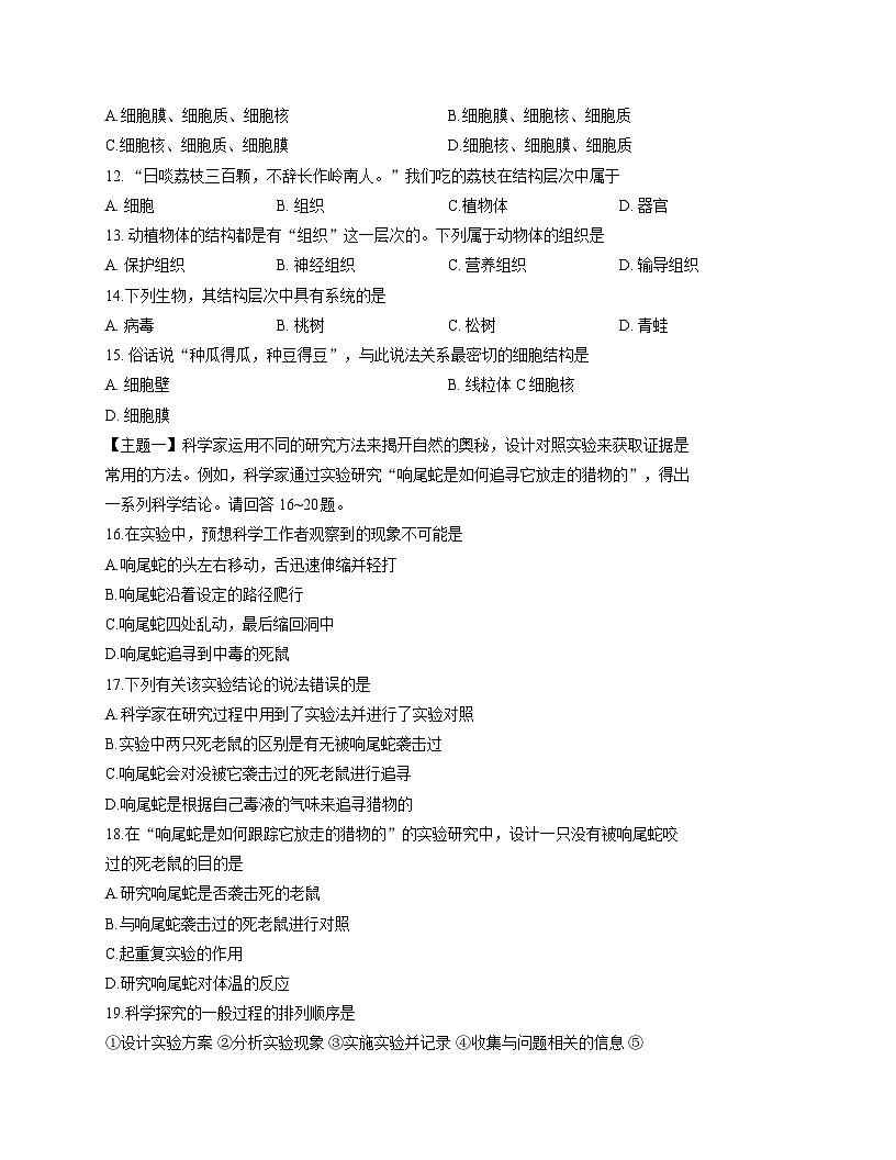 广东省韶关市2025-2026学年七年级上学期期中考试 生物试卷第2页