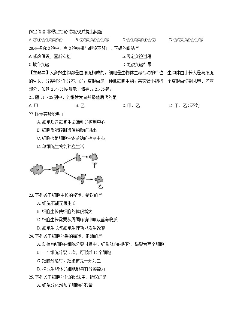 广东省韶关市2025-2026学年七年级上学期期中考试 生物试卷第3页
