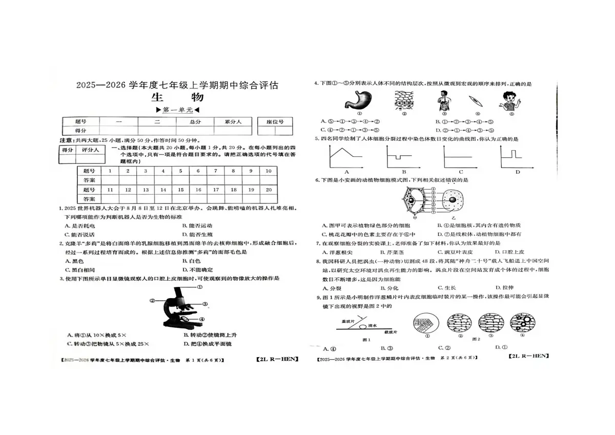 河南省周口市商水县2025-2026学年七年级上学期11月期中考试 生物试题第1页