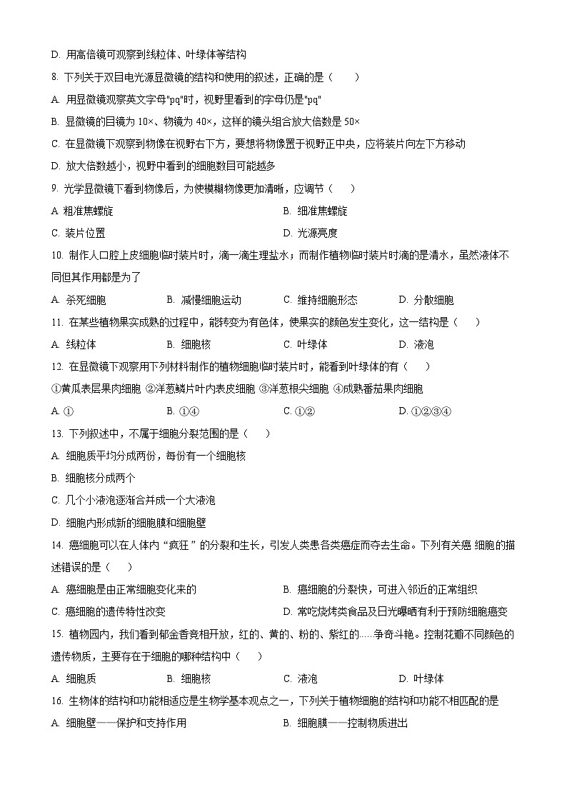 河南省驻马店市西平县2025-2026学年七年级上学期期中 生物试题第2页