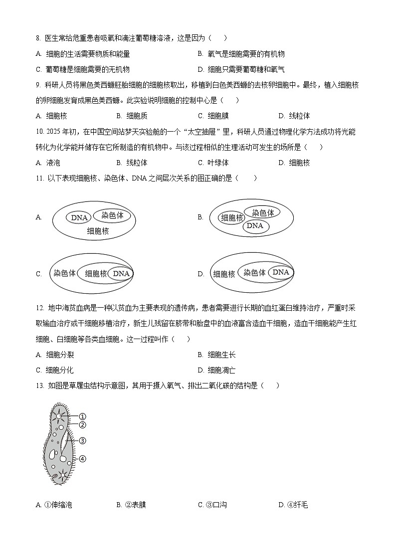 吉林省第二实验学校教育集团2025-2026学年七年级上学期期中 生物学试题第2页