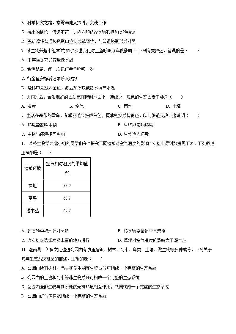 江苏省连云港市灌南县2025-2026学年七年级上学期期中 生物学试题第2页