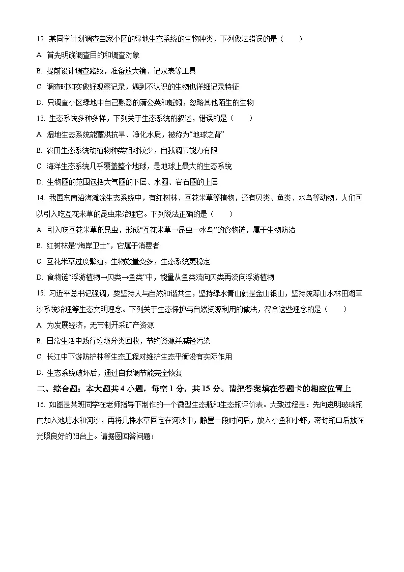 江苏省连云港市灌南县2025-2026学年七年级上学期期中 生物学试题第3页