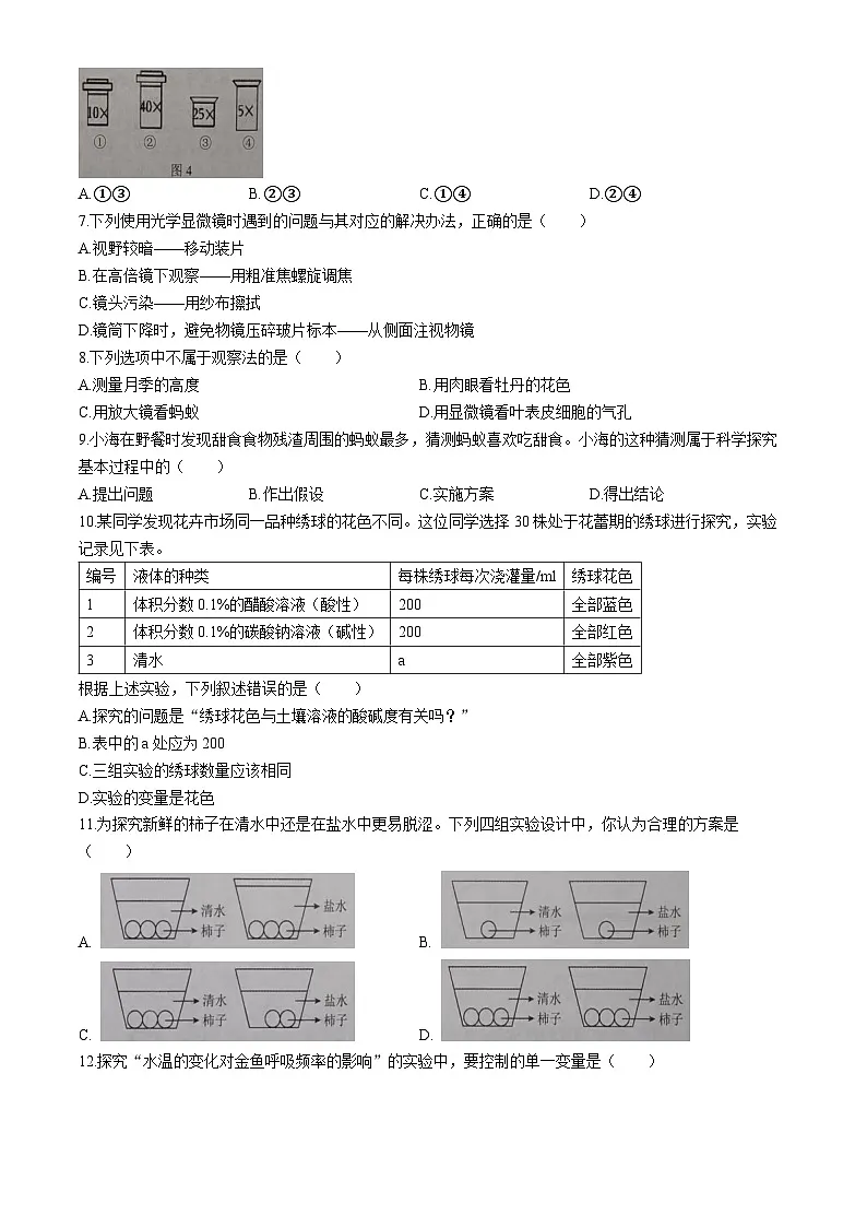 江苏省徐州市铜山区2025-2026学年七年级上学期期中 生物学试题第2页