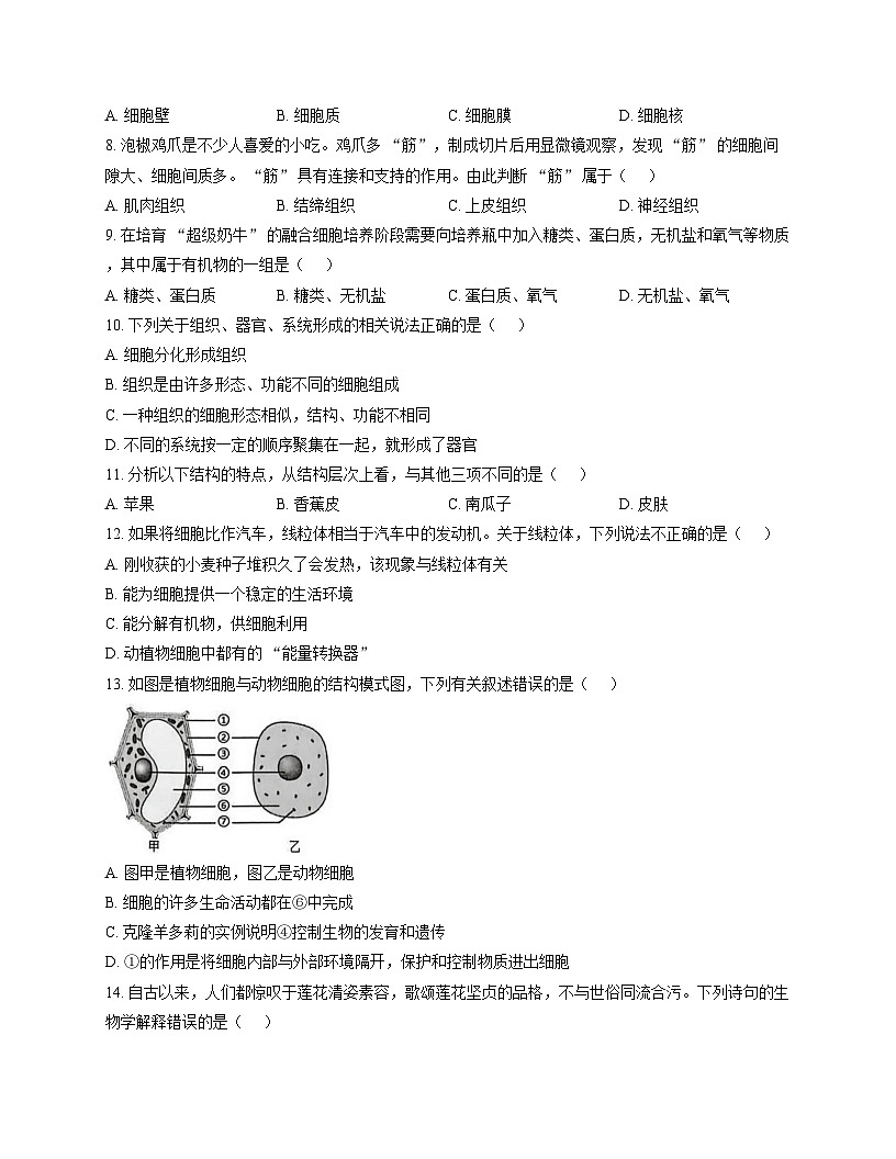 江西省赣州市经开区2025-2026学年七年级上学期期中考试 生物试题第2页