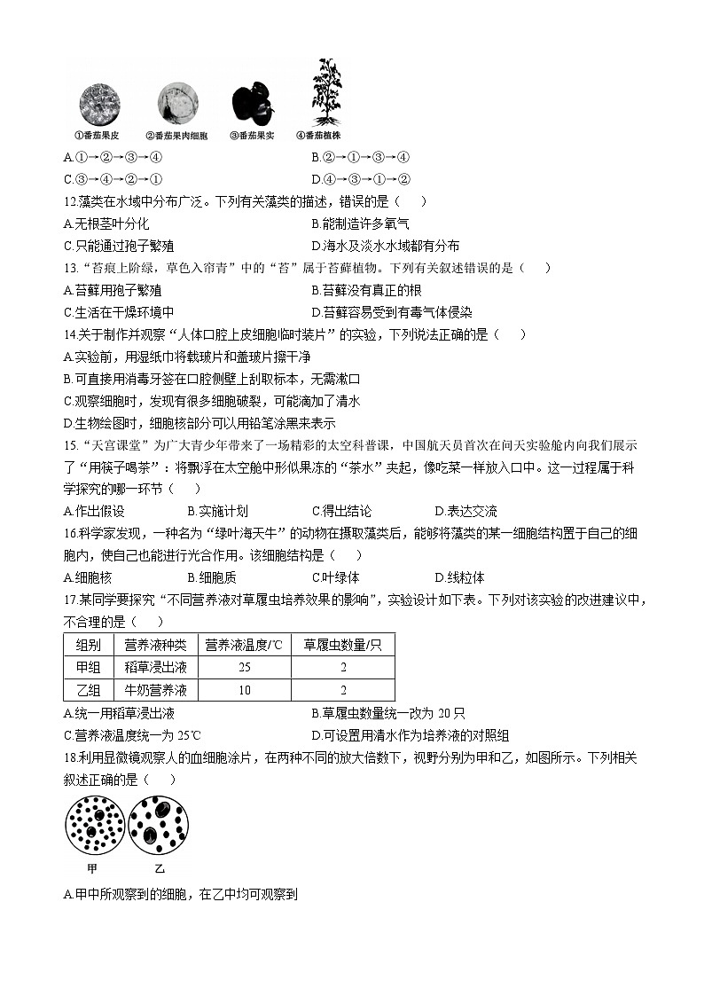 山东省德州市乐陵市2025-2026学年七年级上学期期中 生物学试题第2页