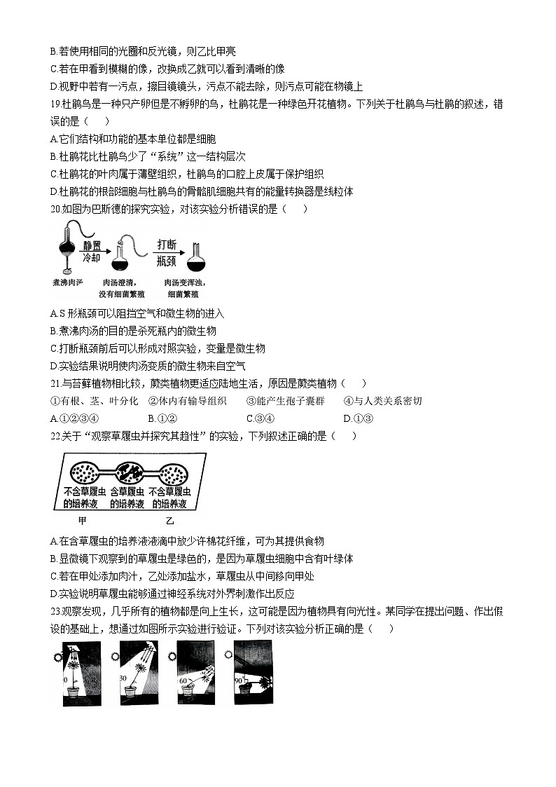 山东省德州市乐陵市2025-2026学年七年级上学期期中 生物学试题第3页