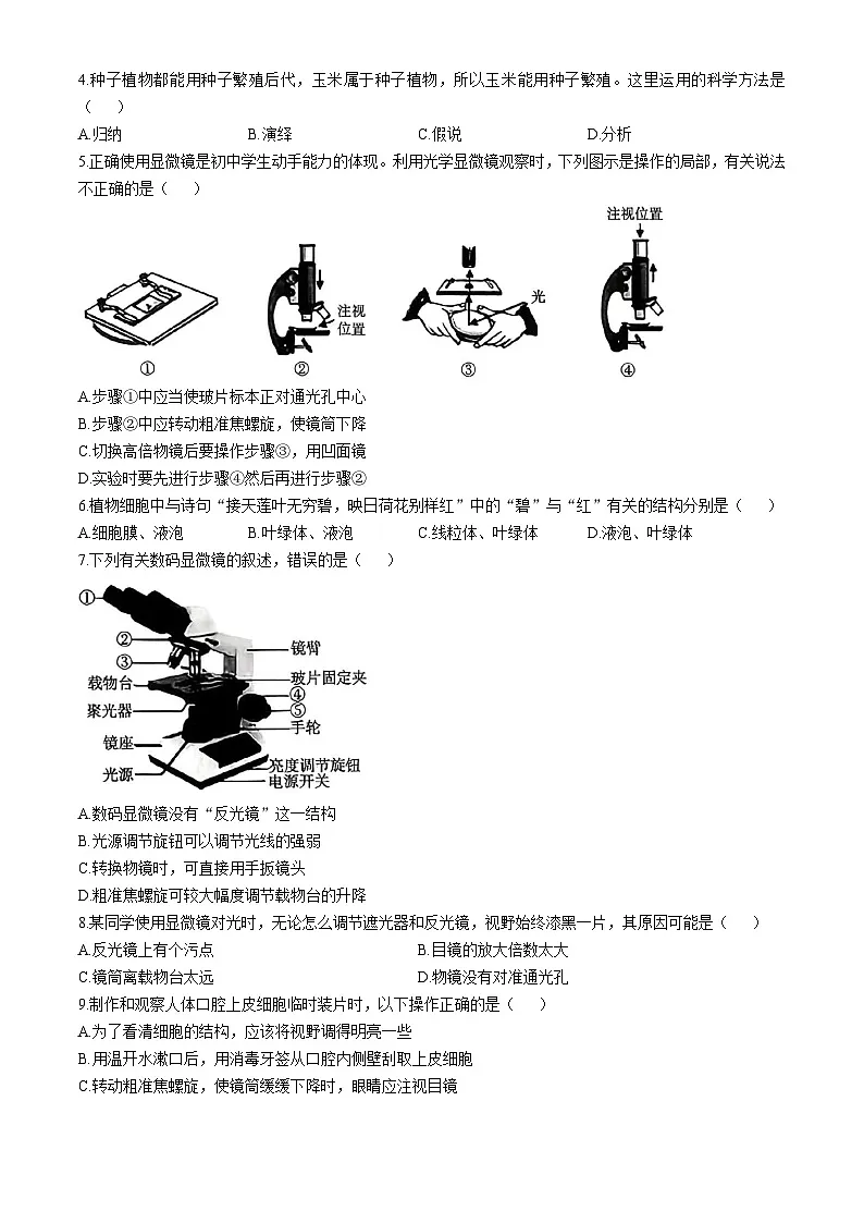 山东省德州市武城县2025-2026学年七年级上学期期中 生物学试题第2页
