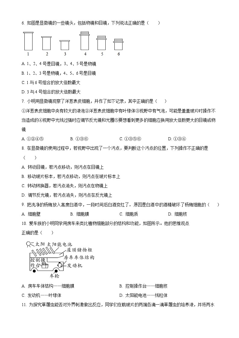 山东省菏泽市定陶区2025-2026学年七年级上学期期中 生物学试题第2页