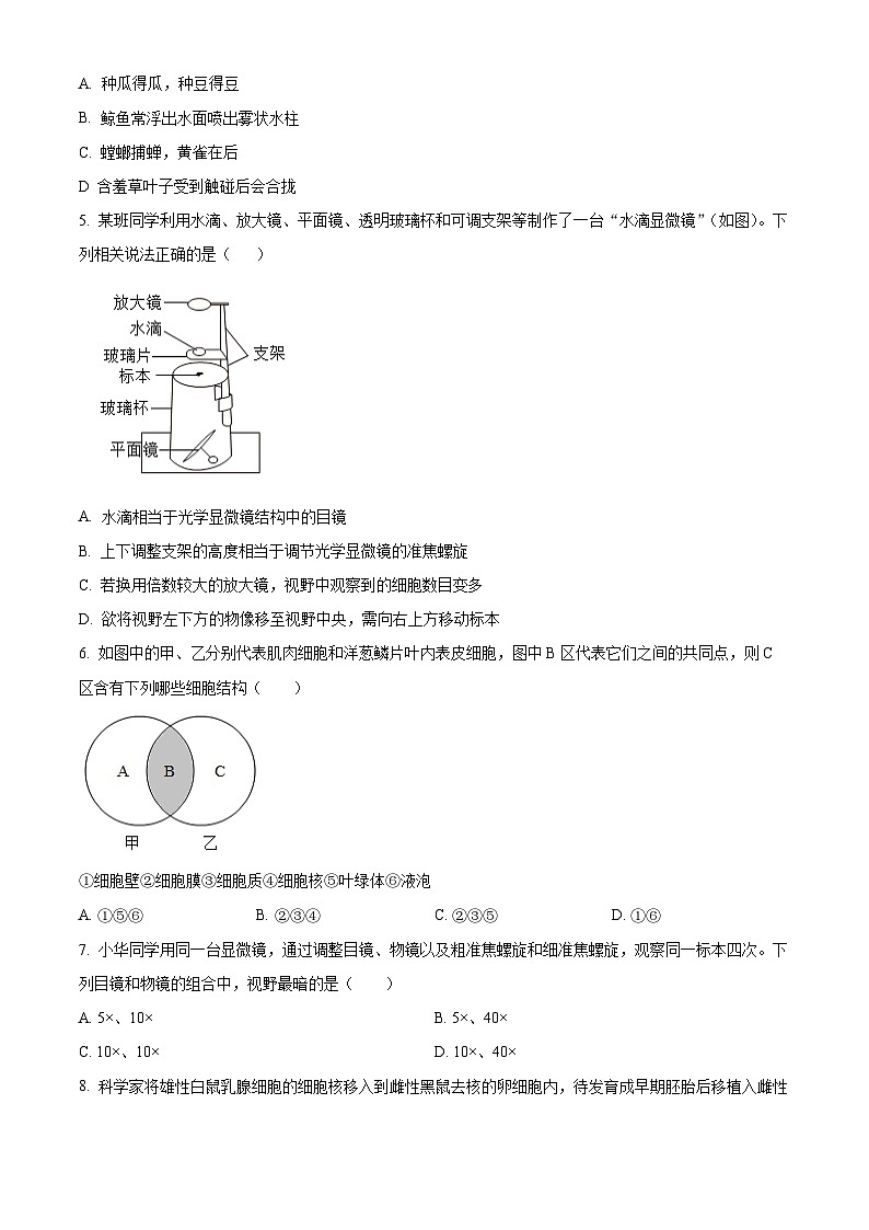 山西省临汾市侯马市2025-2026学年七年级上学期期中 生物学试题第2页